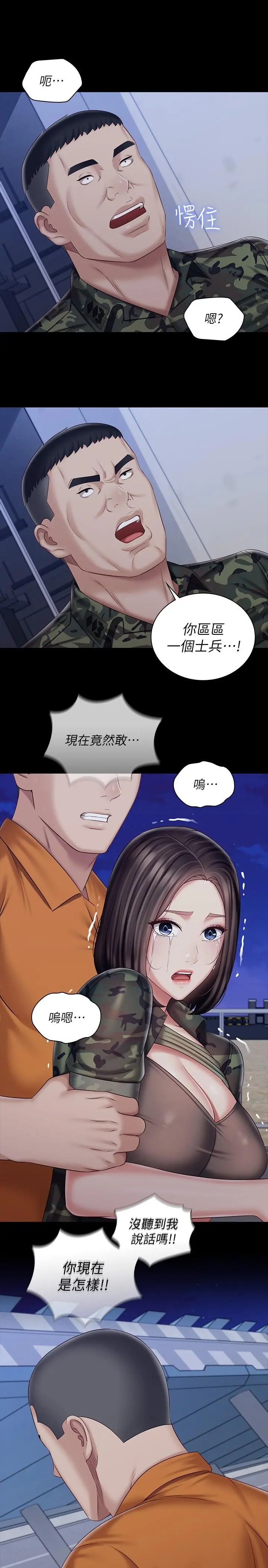 妹妹的义务 第80话-连长，你清醒一点 第19页