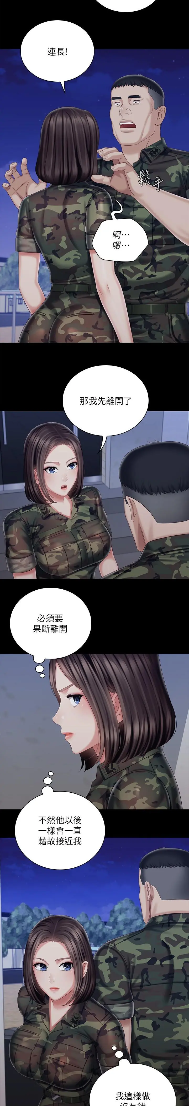 妹妹的义务 第80话-连长，你清醒一点 第5页