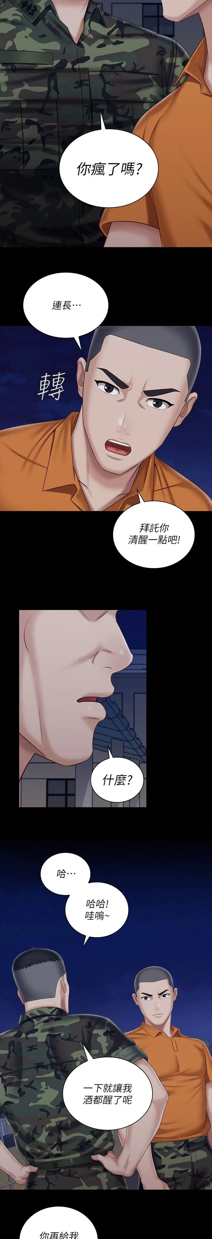妹妹的义务 第80话-连长，你清醒一点 第21页