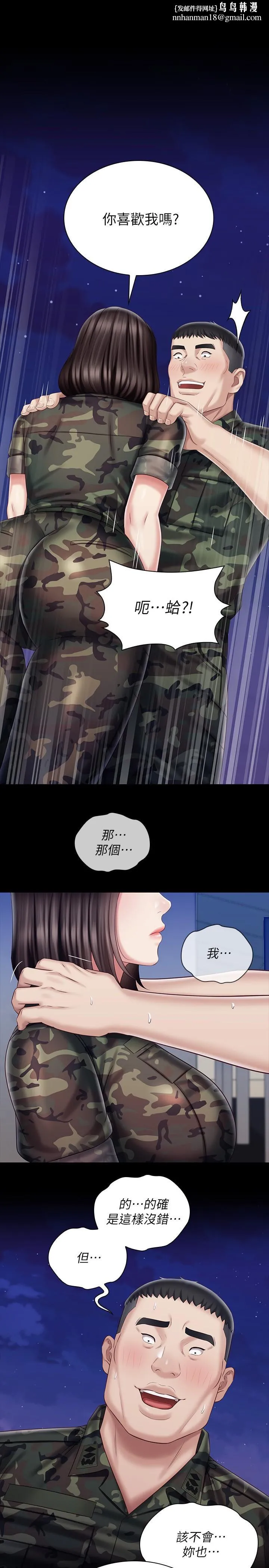 妹妹的义务 第80话-连长，你清醒一点 第1页