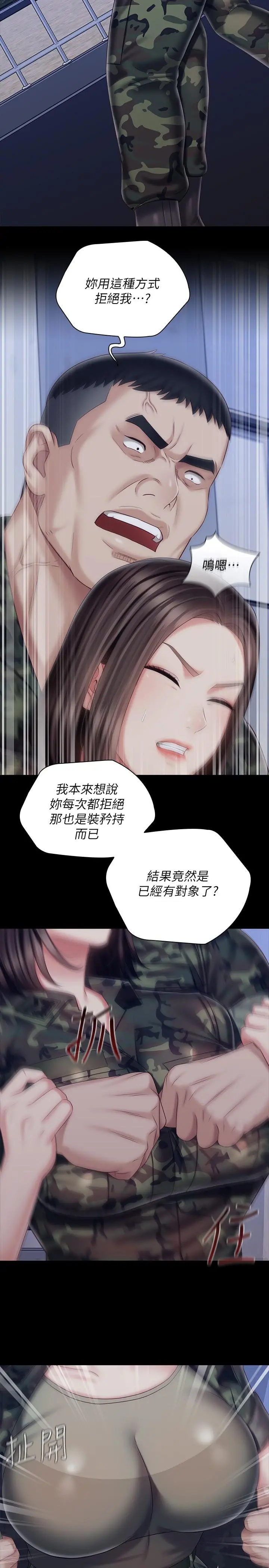 妹妹的义务 第80话-连长，你清醒一点 第13页