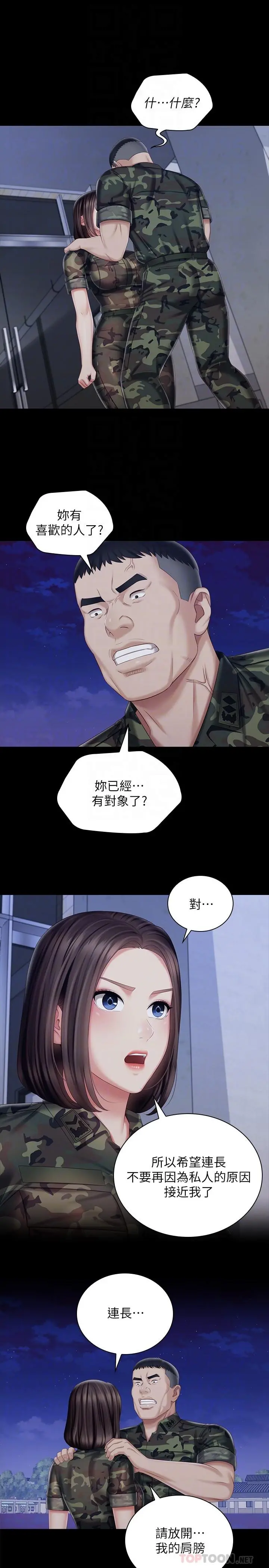 妹妹的义务 第80话-连长，你清醒一点 第4页