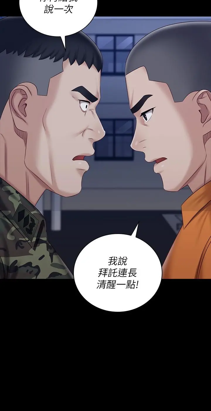 妹妹的义务 第80话-连长，你清醒一点 第22页