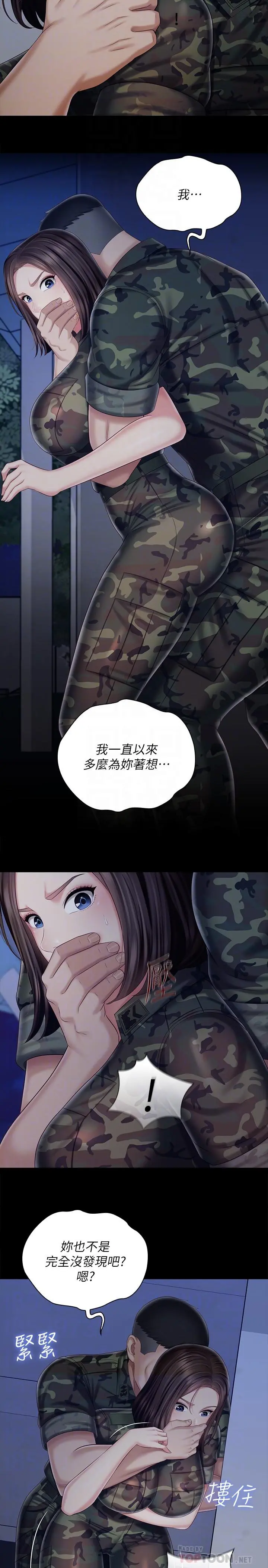 妹妹的义务 第80话-连长，你清醒一点 第10页