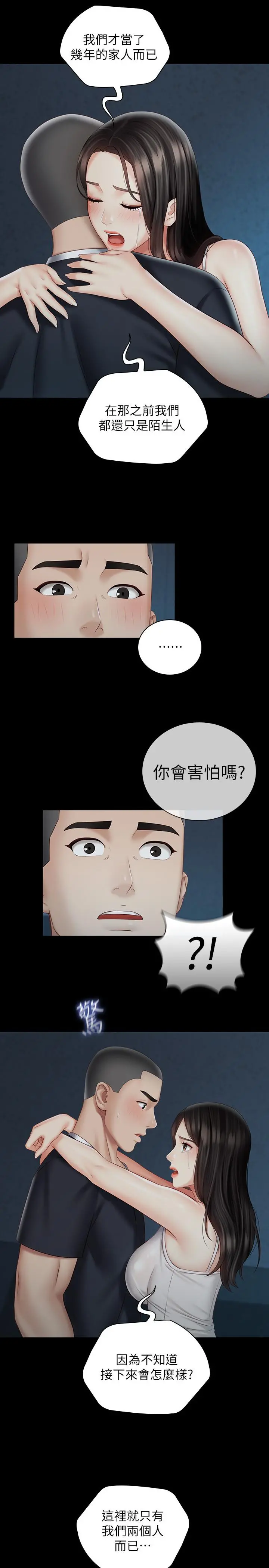 妹妹的义务 第58话-我不会再犹豫了 第24页