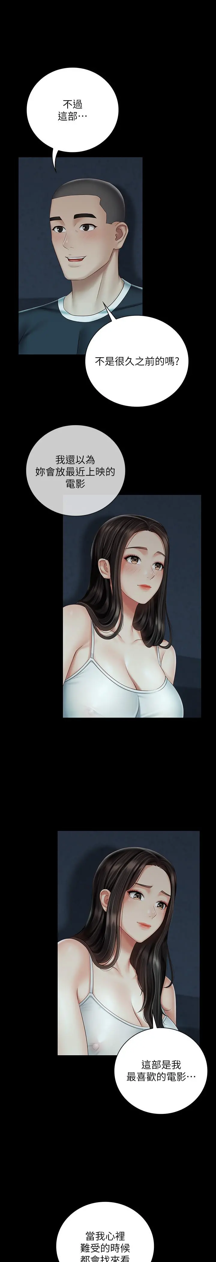 妹妹的义务 第58话-我不会再犹豫了 第7页