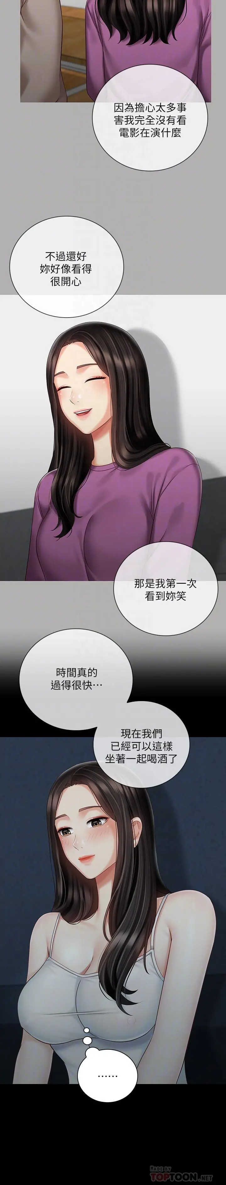 妹妹的义务 第58话-我不会再犹豫了 第10页