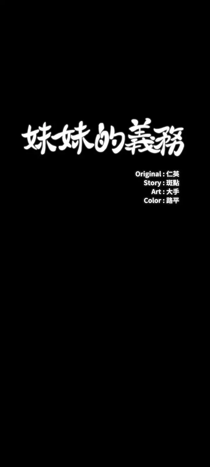 妹妹的义务 第58话-我不会再犹豫了 第3页