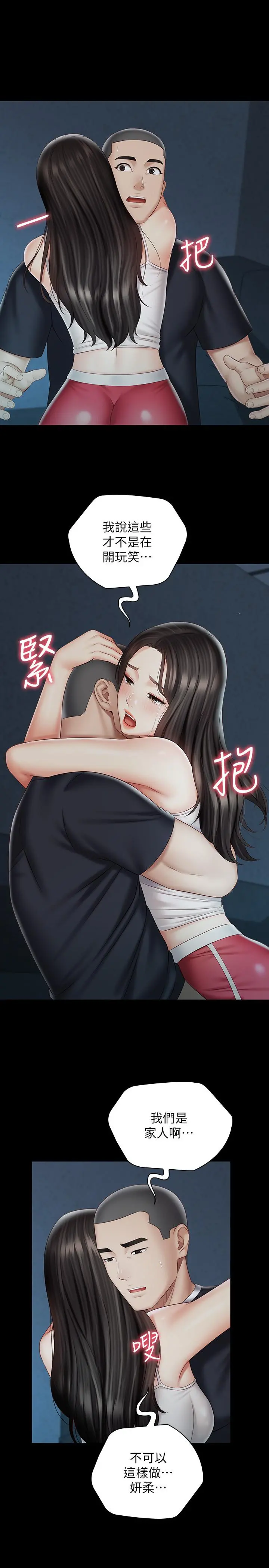妹妹的义务 第58话-我不会再犹豫了 第23页