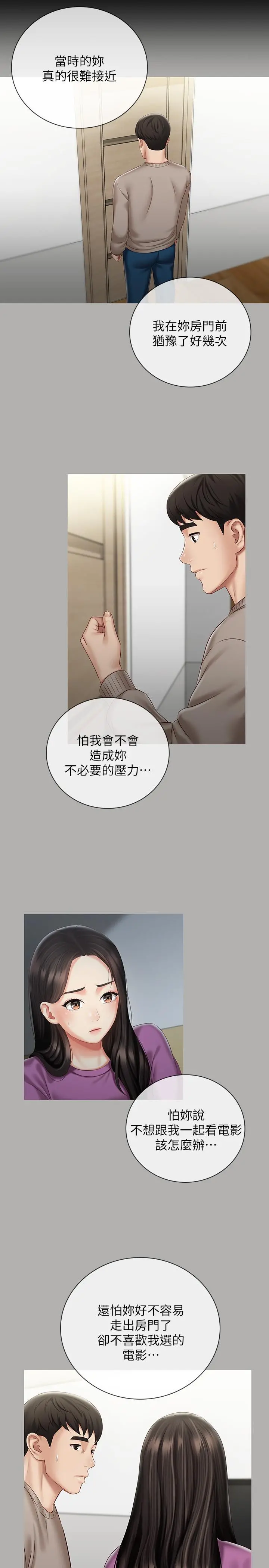 妹妹的义务 第58话-我不会再犹豫了 第9页
