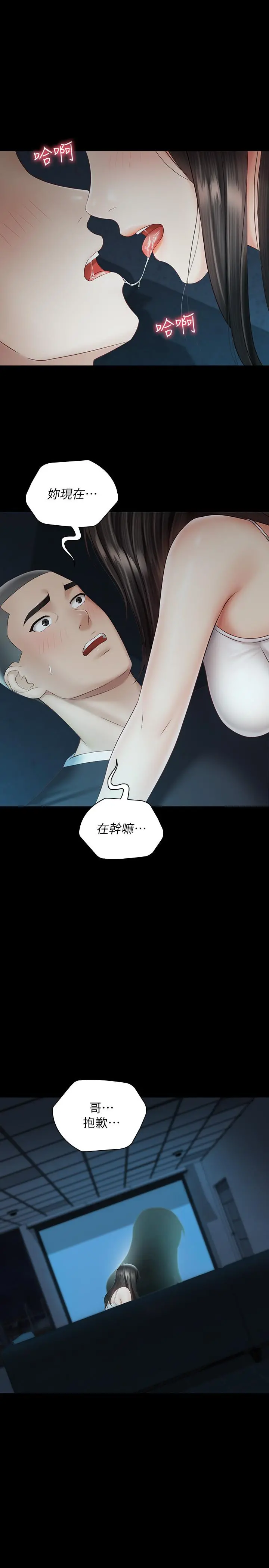 妹妹的义务 第58话-我不会再犹豫了 第20页