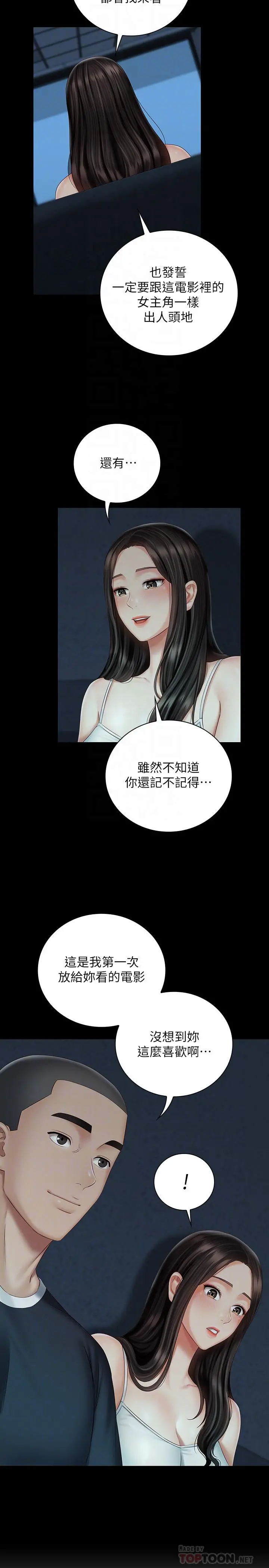 妹妹的义务 第58话-我不会再犹豫了 第8页