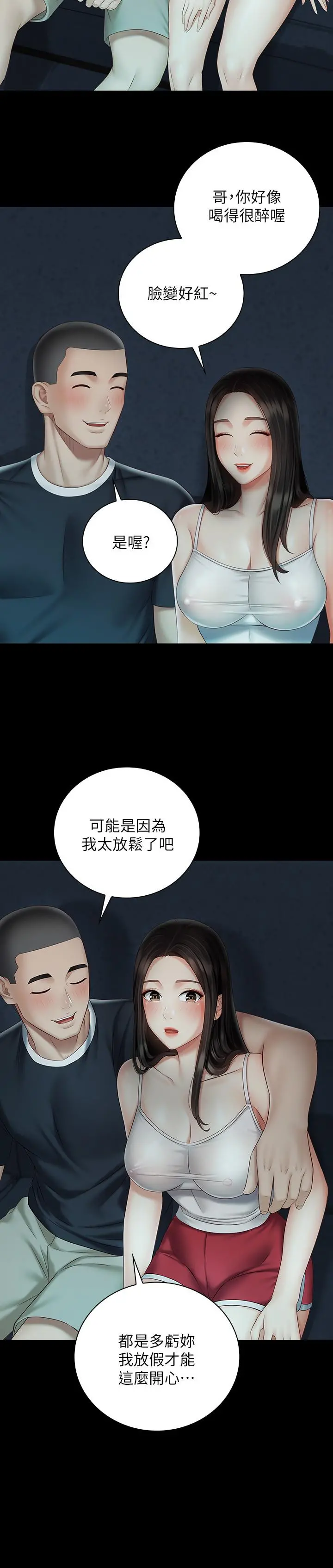 妹妹的义务 第58话-我不会再犹豫了 第13页