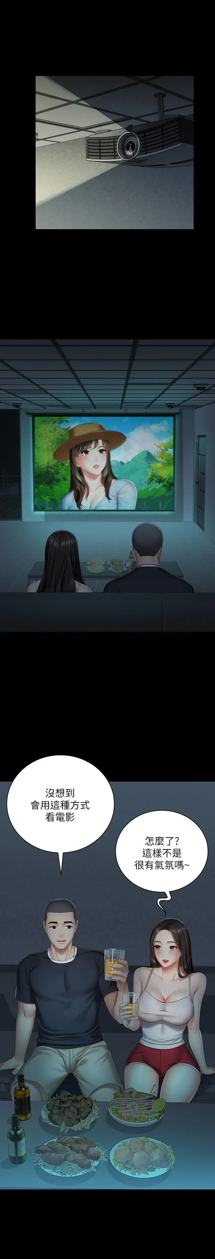 妹妹的义务 第58话-我不会再犹豫了 第5页