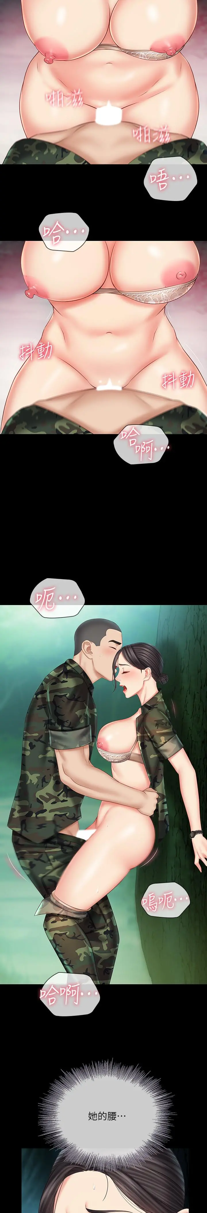 妹妹的义务 第45话-配合着节奏收缩的她 第19页
