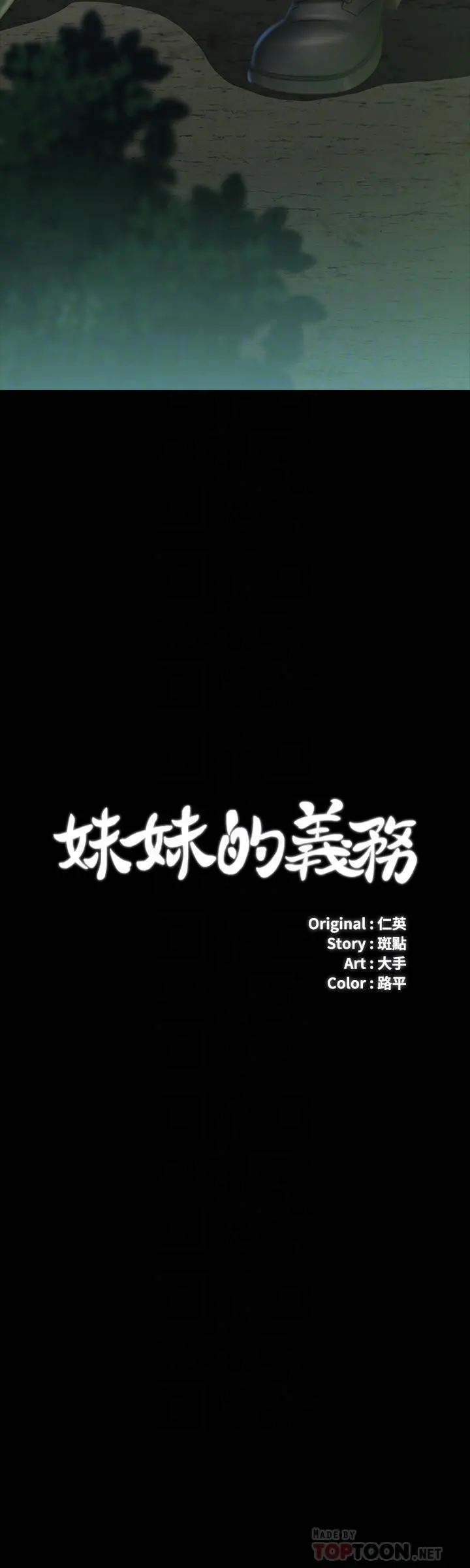 妹妹的义务 第45话-配合着节奏收缩的她 第4页