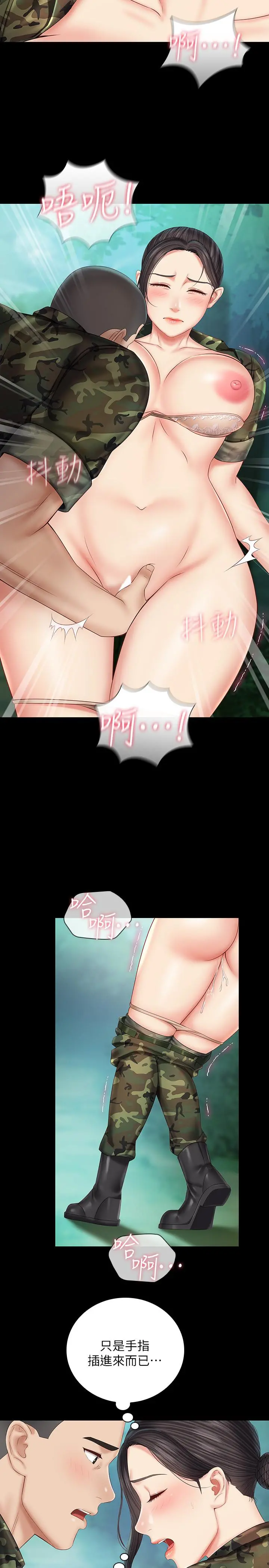 妹妹的义务 第45话-配合着节奏收缩的她 第11页