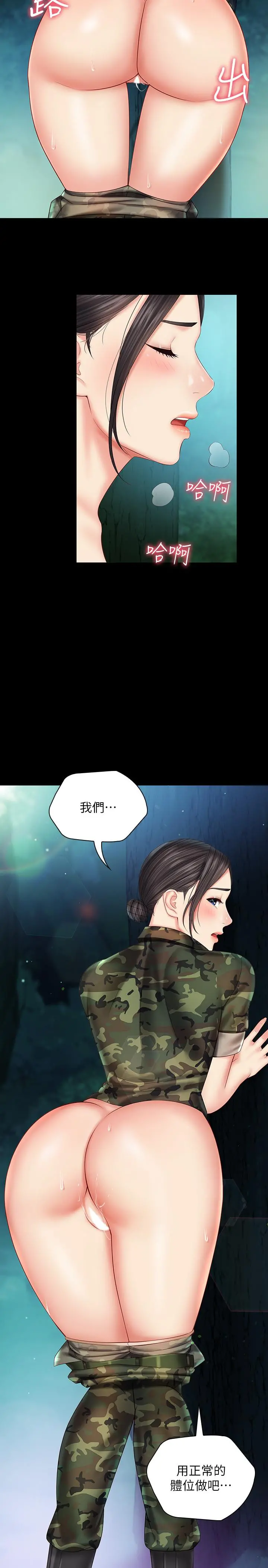 妹妹的义务 第45话-配合着节奏收缩的她 第23页