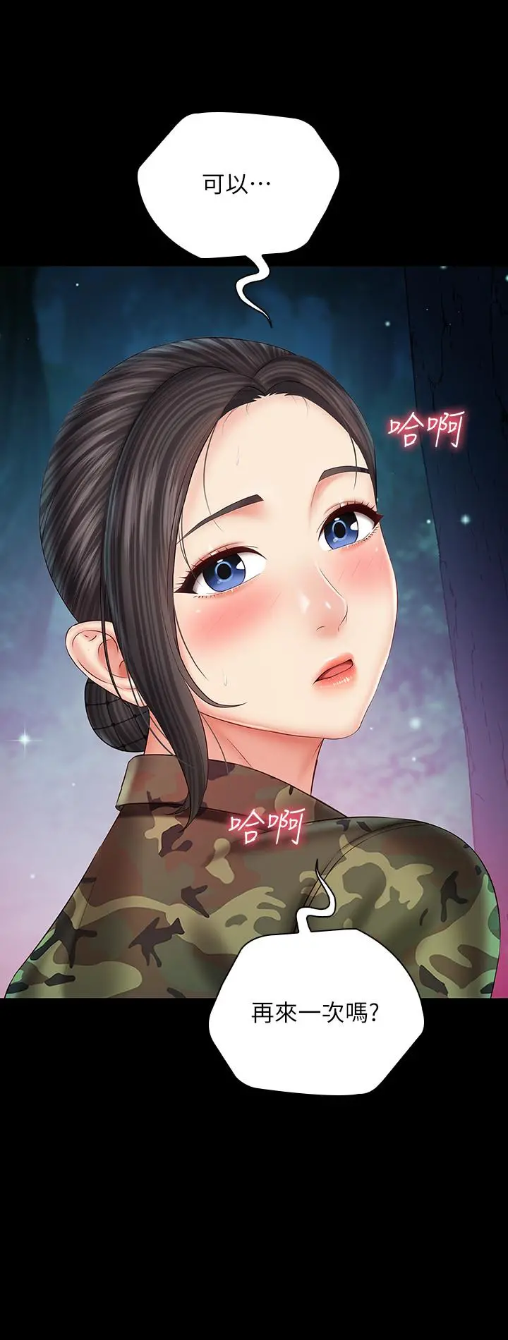 妹妹的义务 第45话-配合着节奏收缩的她 第32页