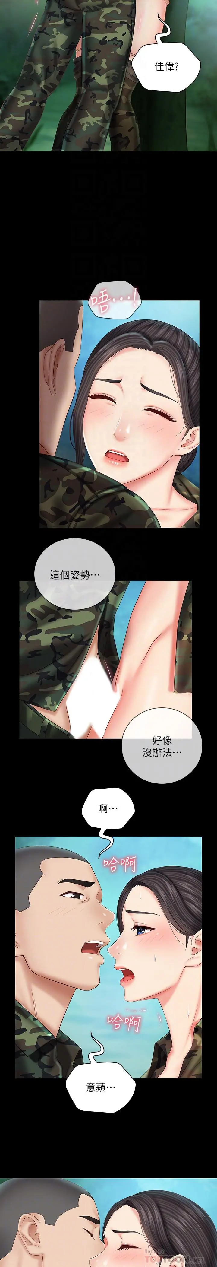 妹妹的义务 第45话-配合着节奏收缩的她 第14页