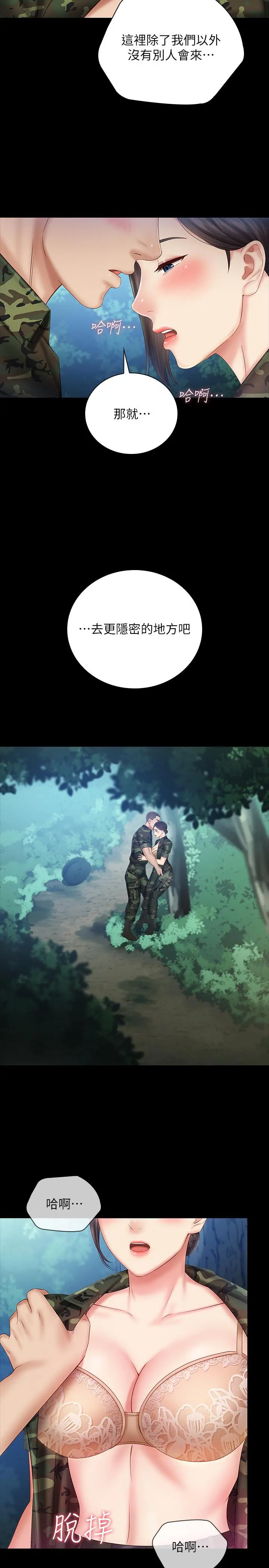 妹妹的义务 第45话-配合着节奏收缩的她 第2页