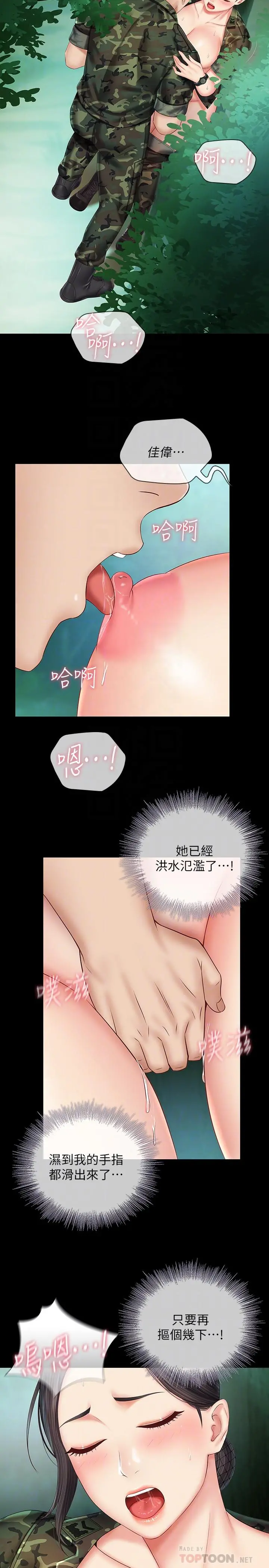 妹妹的义务 第45话-配合着节奏收缩的她 第10页