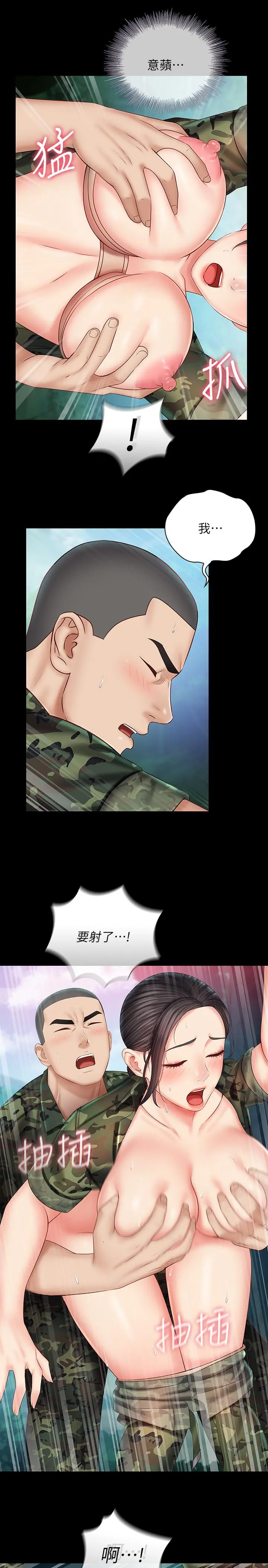 妹妹的义务 第45话-配合着节奏收缩的她 第29页