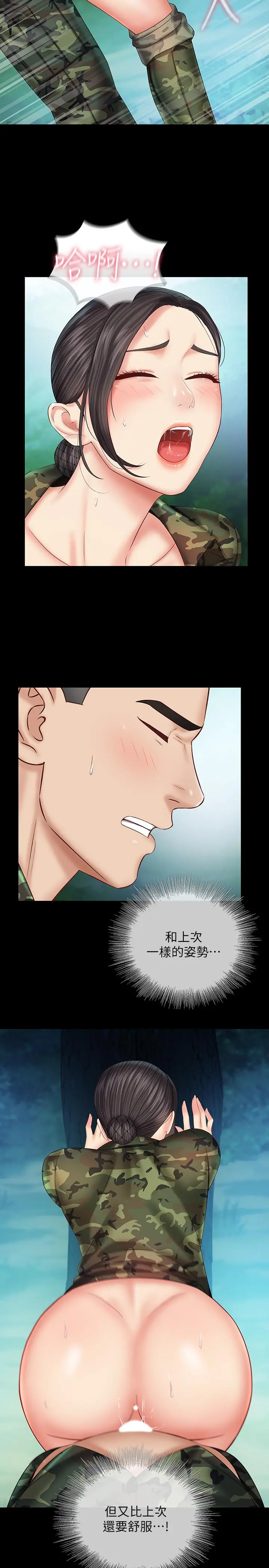 妹妹的义务 第45话-配合着节奏收缩的她 第26页