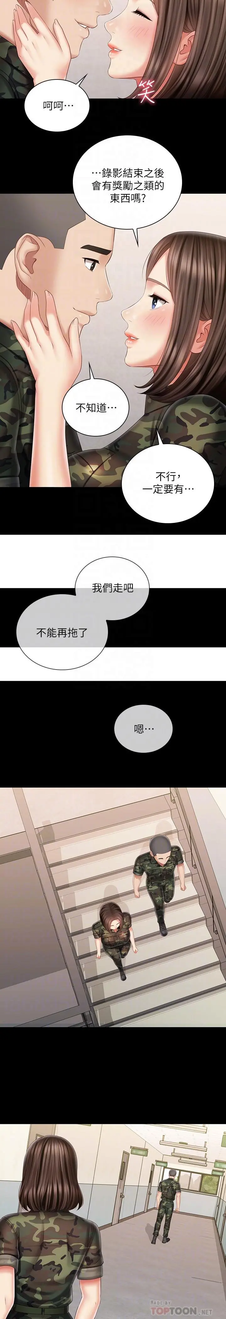 妹妹的义务 第96话-各怀心思的夜晚 第10页