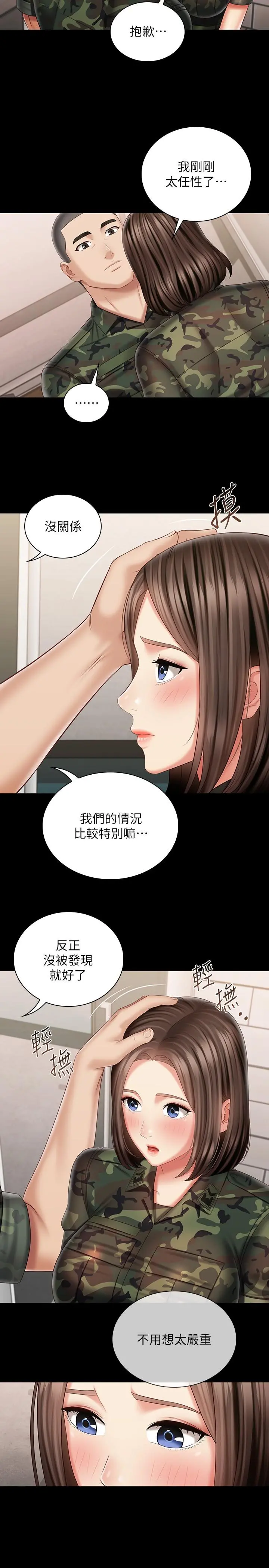 妹妹的义务 第96话-各怀心思的夜晚 第7页