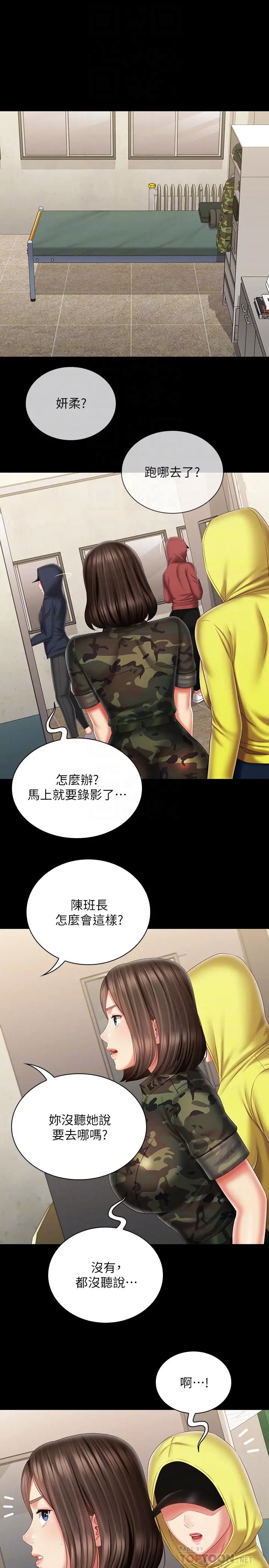 妹妹的义务 第96话-各怀心思的夜晚 第14页