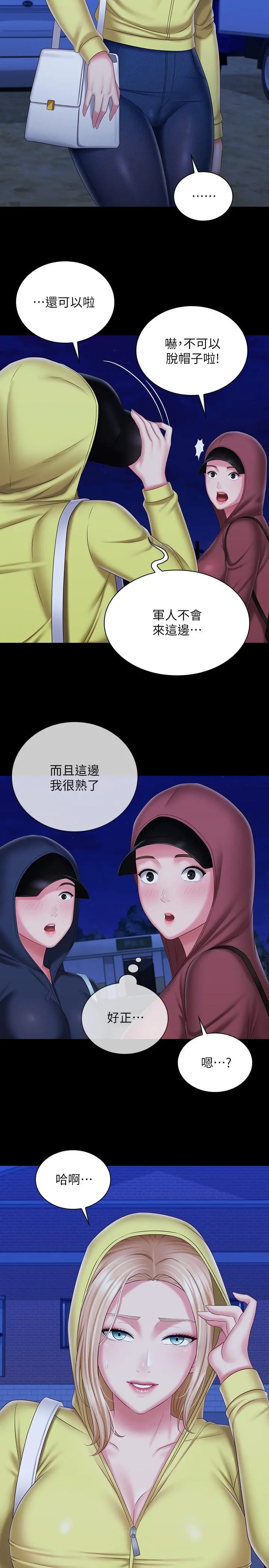 妹妹的义务 第96话-各怀心思的夜晚 第22页