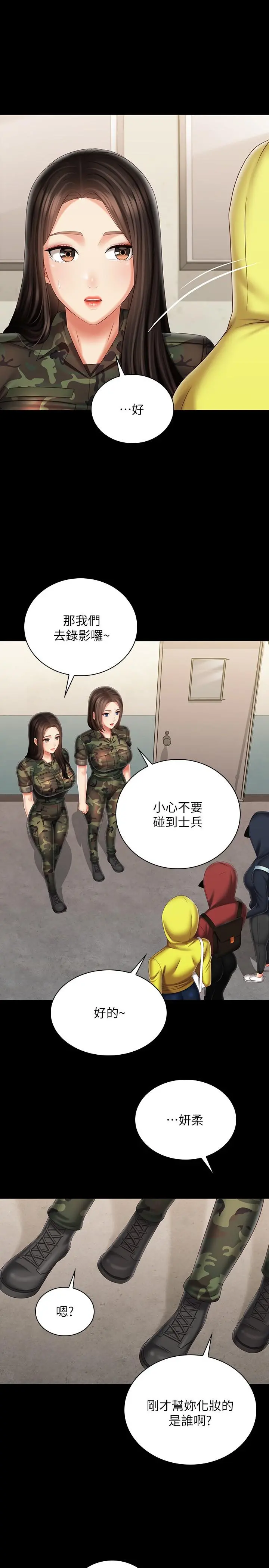 妹妹的义务 第96话-各怀心思的夜晚 第19页
