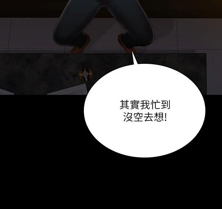 妹妹的义务 第96话-各怀心思的夜晚 第28页
