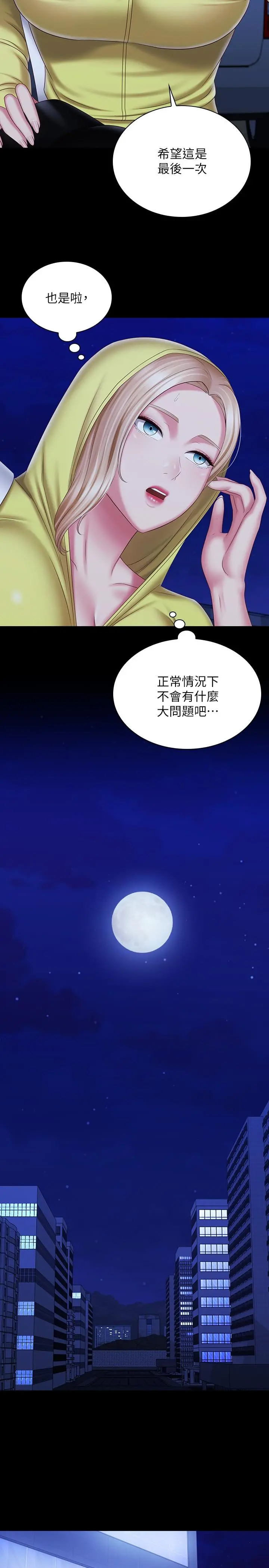 妹妹的义务 第96话-各怀心思的夜晚 第23页
