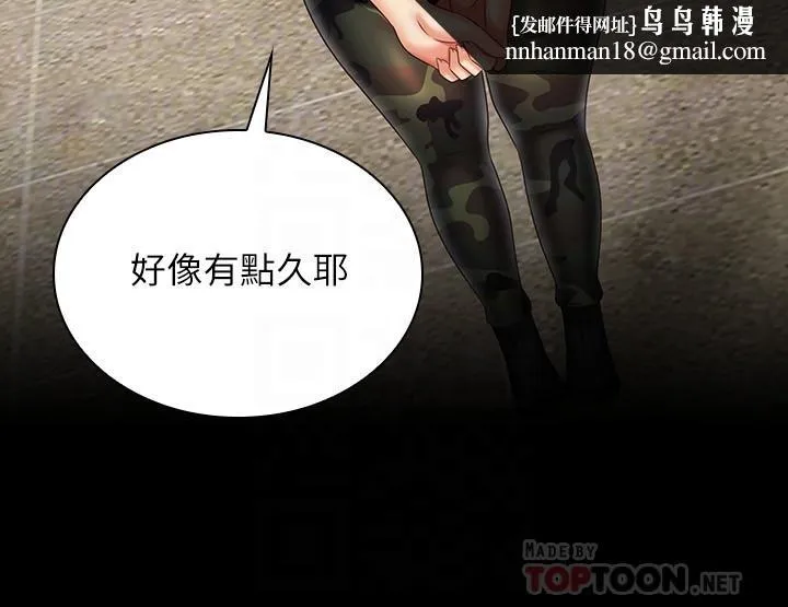 妹妹的义务 第96话-各怀心思的夜晚 第16页