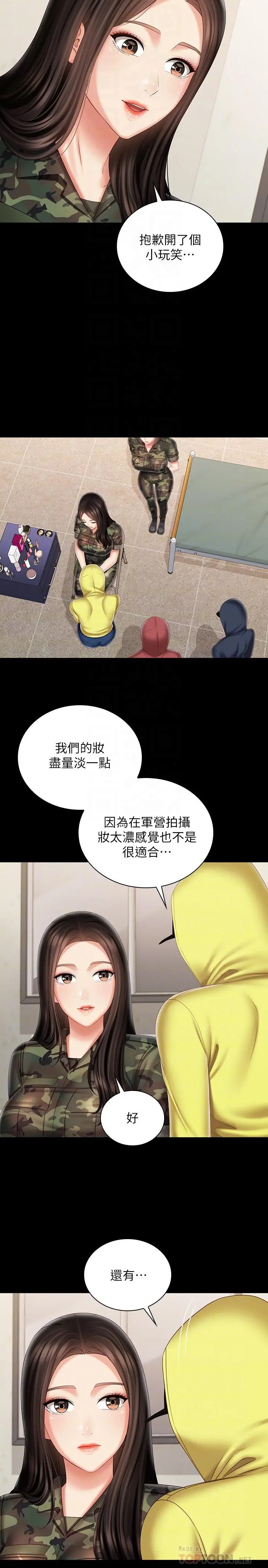 妹妹的义务 第96话-各怀心思的夜晚 第18页