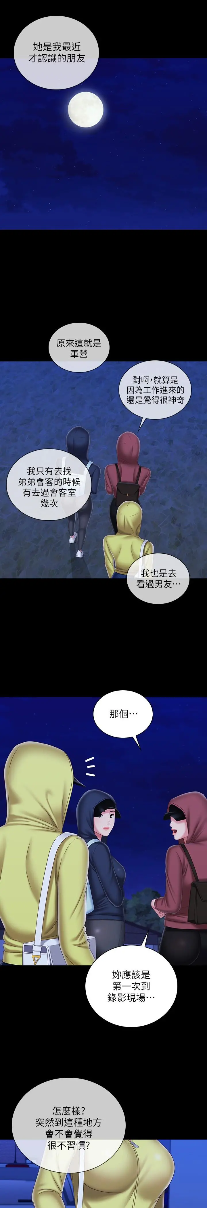 妹妹的义务 第96话-各怀心思的夜晚 第21页