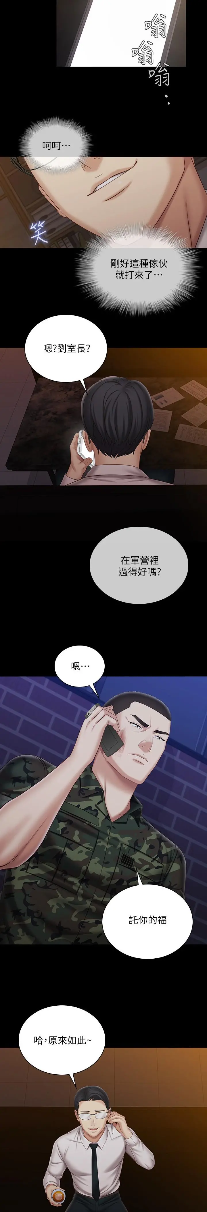 妹妹的义务 第96话-各怀心思的夜晚 第27页