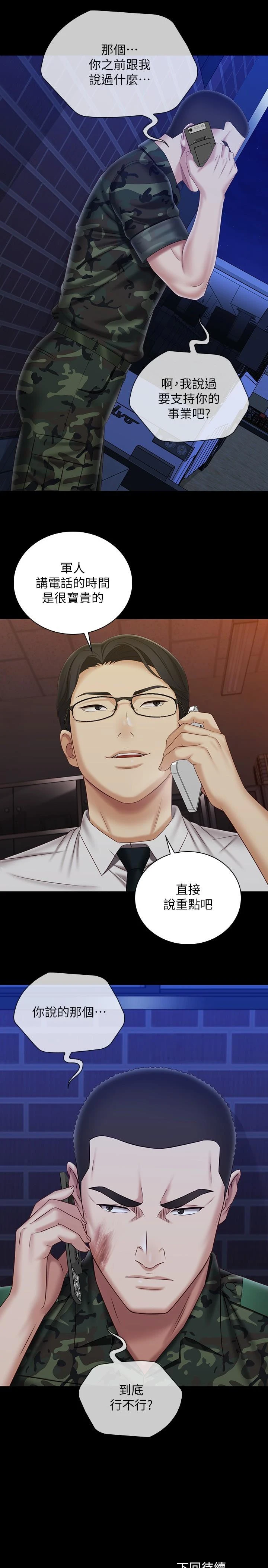 妹妹的义务 第96话-各怀心思的夜晚 第29页