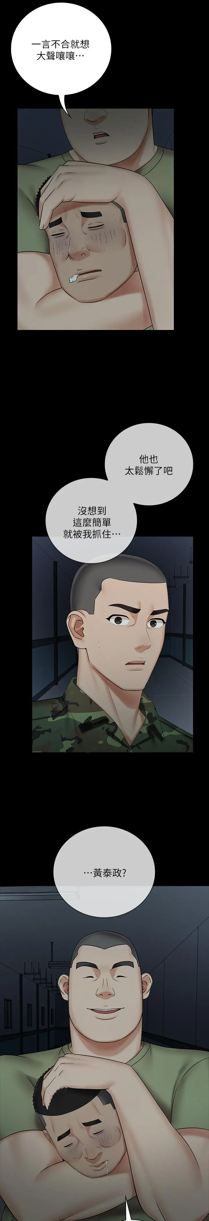 妹妹的义务 第41话-无止境的性慾 第21页