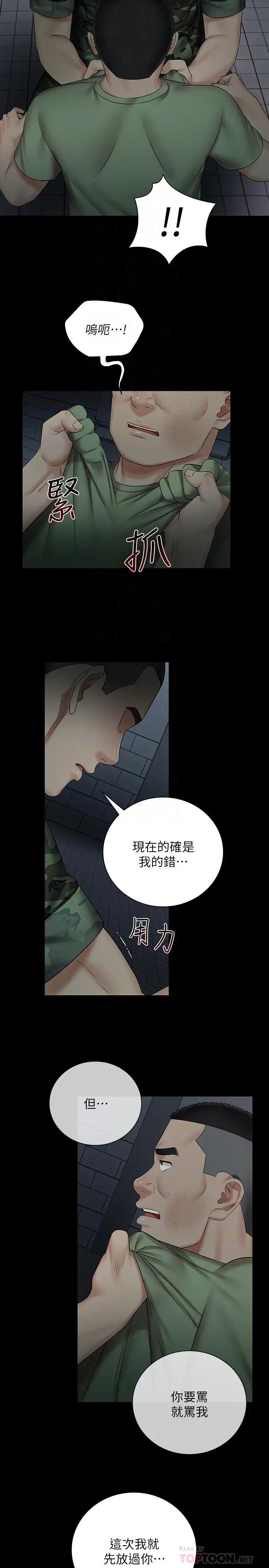 妹妹的义务 第41话-无止境的性慾 第12页