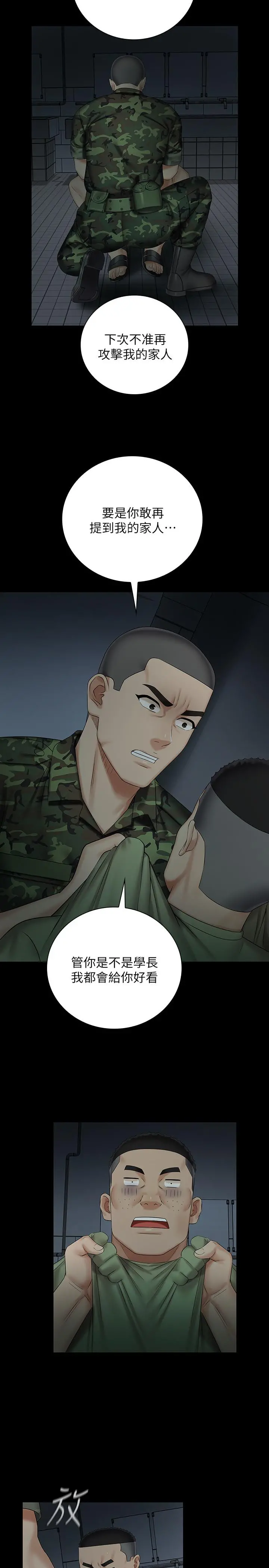 妹妹的义务 第41话-无止境的性慾 第13页