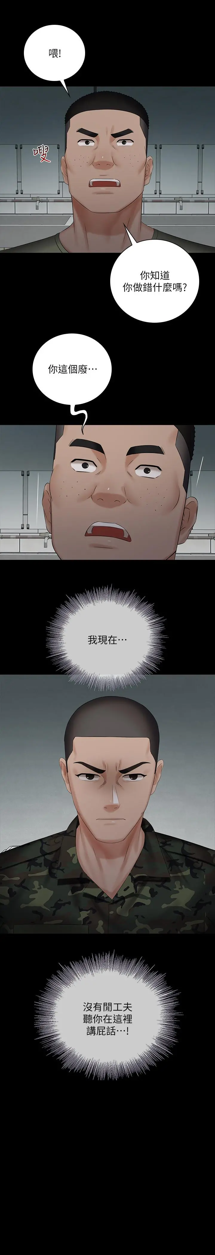 妹妹的义务 第41话-无止境的性慾 第2页