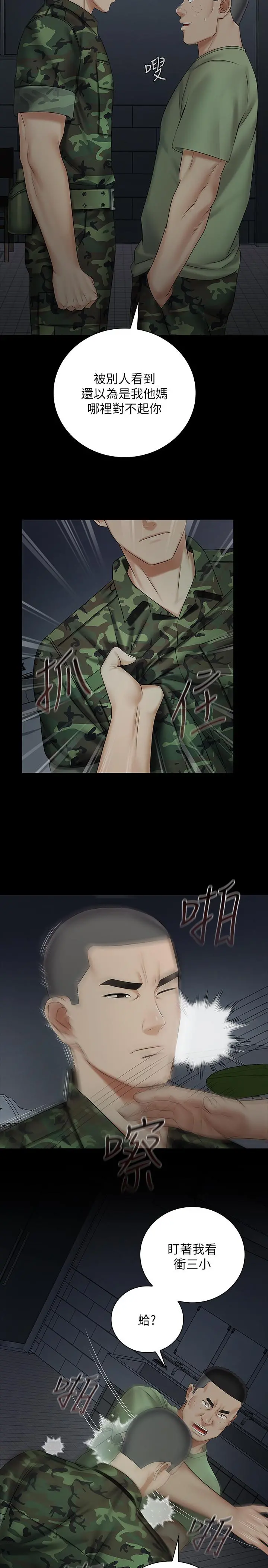 妹妹的义务 第41话-无止境的性慾 第5页