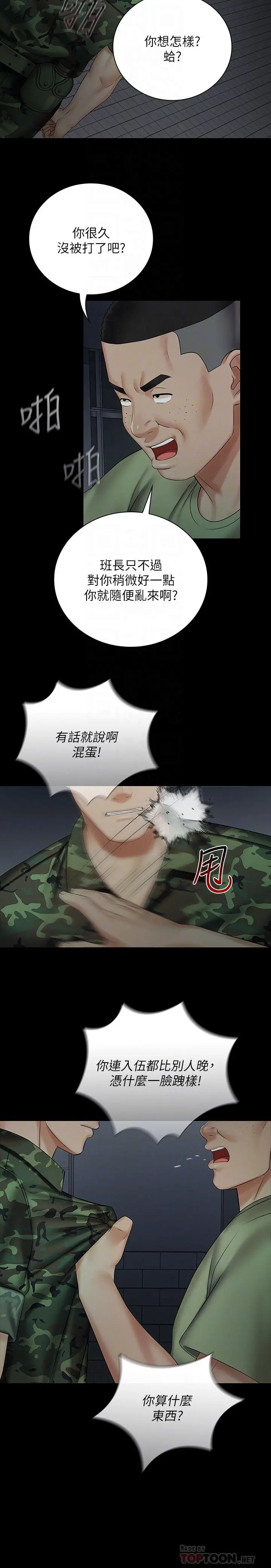 妹妹的义务 第41话-无止境的性慾 第6页