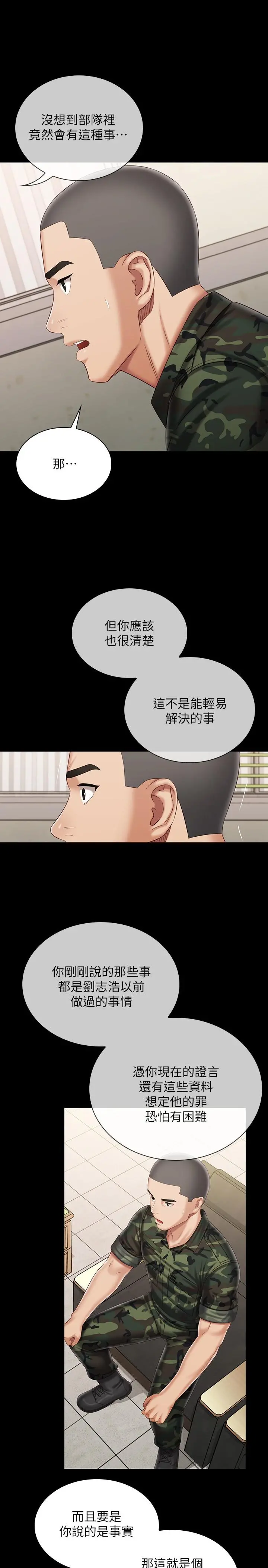 妹妹的义务 第102话-我喜欢你爱的人 第25页