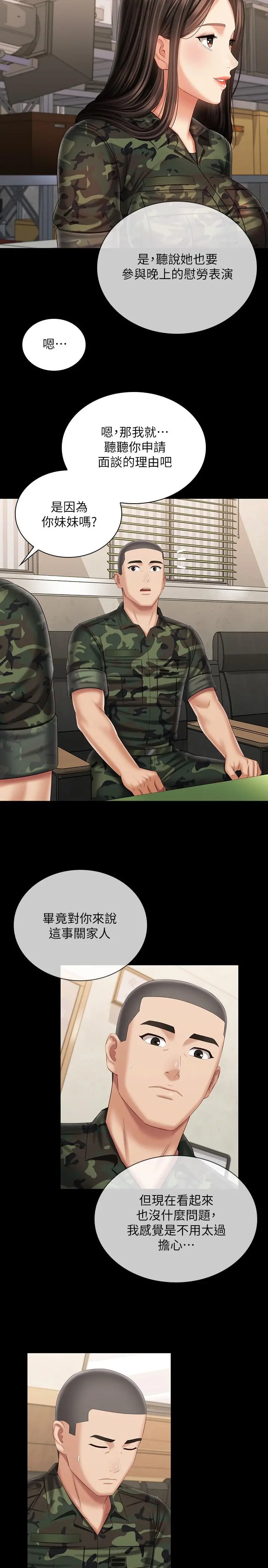 妹妹的义务 第102话-我喜欢你爱的人 第17页