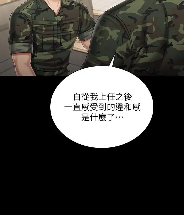 妹妹的义务 第102话-我喜欢你爱的人 第23页
