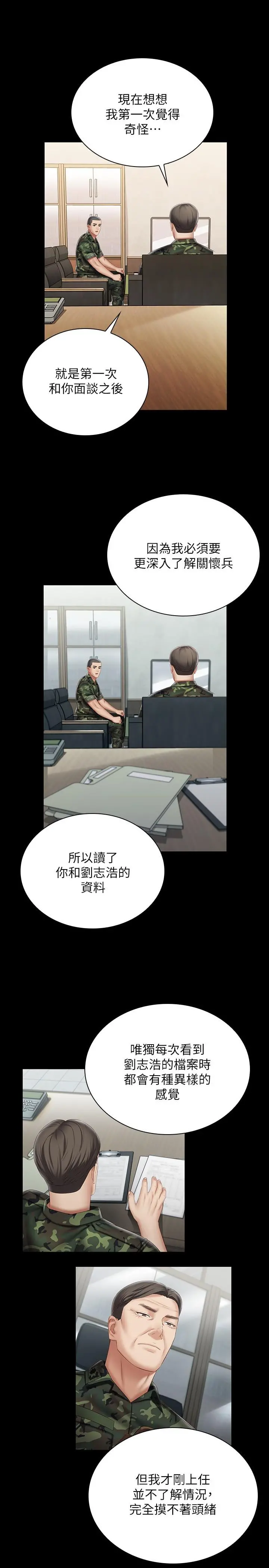 妹妹的义务 第102话-我喜欢你爱的人 第24页